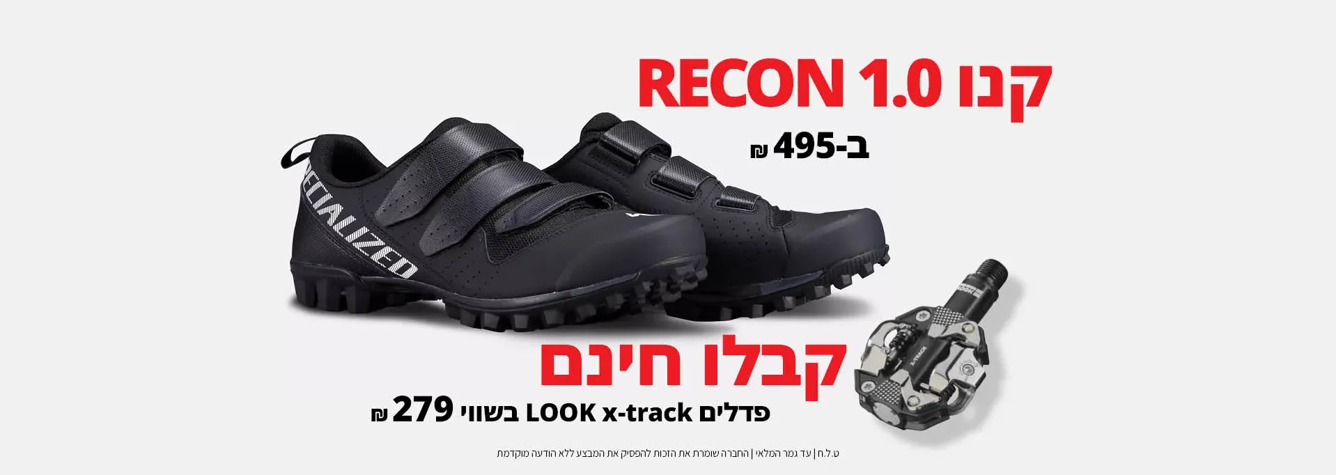 קנה נעלי Recon 1.0 וקבל פדלים לאופני הרים תואם X-TRACK